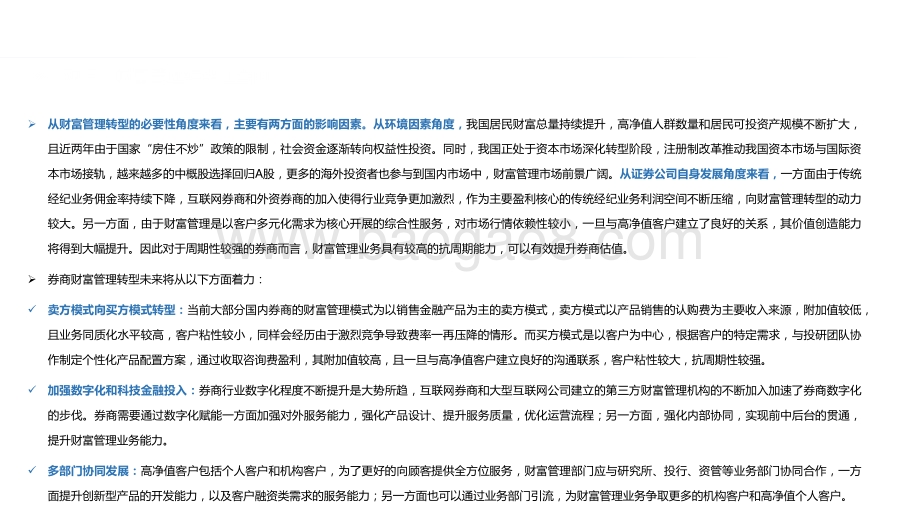 2021-2022券商财富管理业务深度报告.pdf_第2页