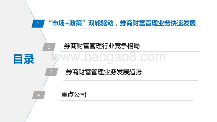 2021-2022券商财富管理业务深度报告.pdf_第3页