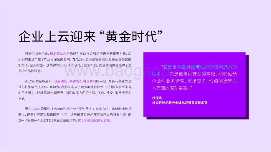 2021-2022亚太区CEO增长与创新分析报告.pdf_第2页