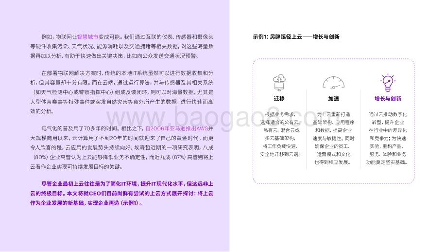 2021-2022亚太区CEO增长与创新分析报告.pdf_第3页