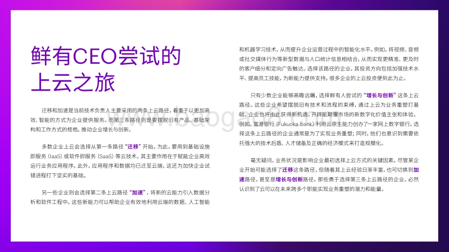 2021-2022亚太区CEO增长与创新分析报告.pdf_第4页