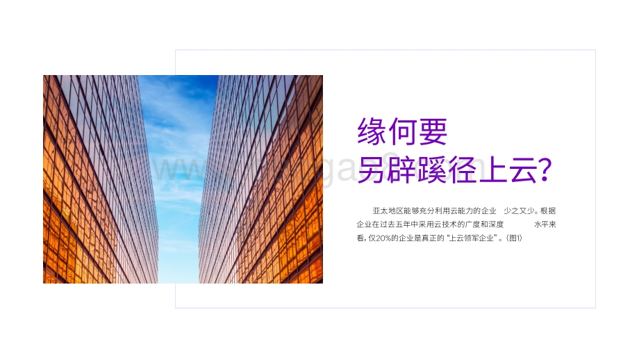 2021-2022亚太区CEO增长与创新分析报告.pdf_第5页