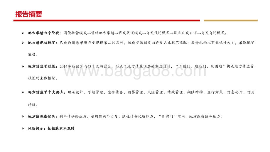 2021-2022透视中国式地方债研究报告.pptx_第2页