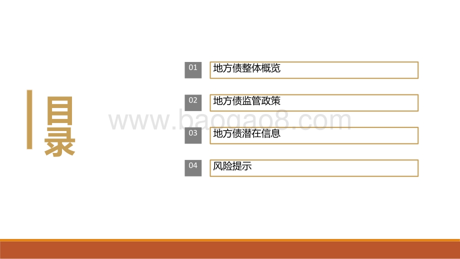 2021-2022透视中国式地方债研究报告.pptx_第3页