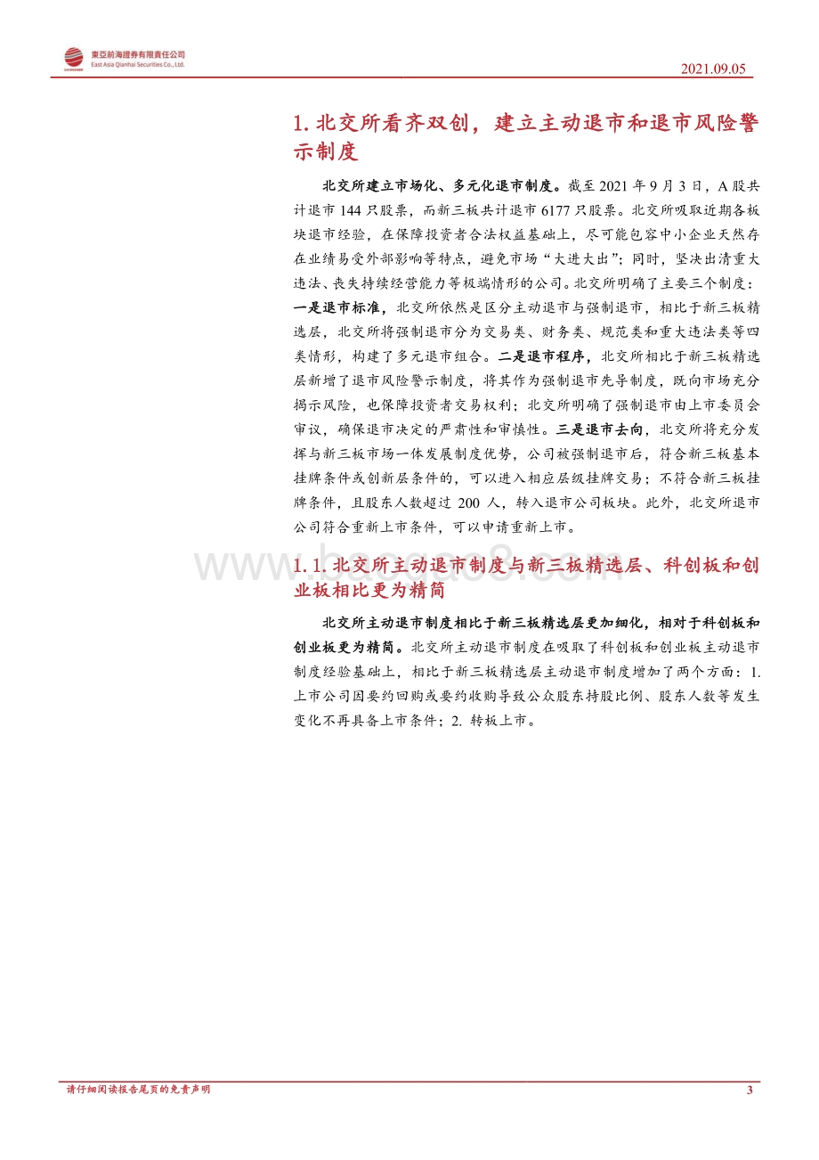 北交所专题报告系列二：退市制度与目标企业分析.pdf_第3页