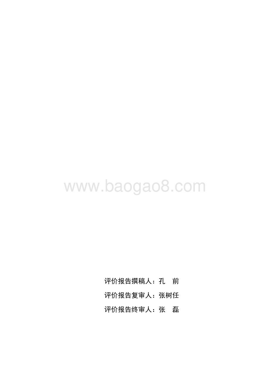 2016年嘉定区基本医疗补贴绩效评价报告.pdf_第2页