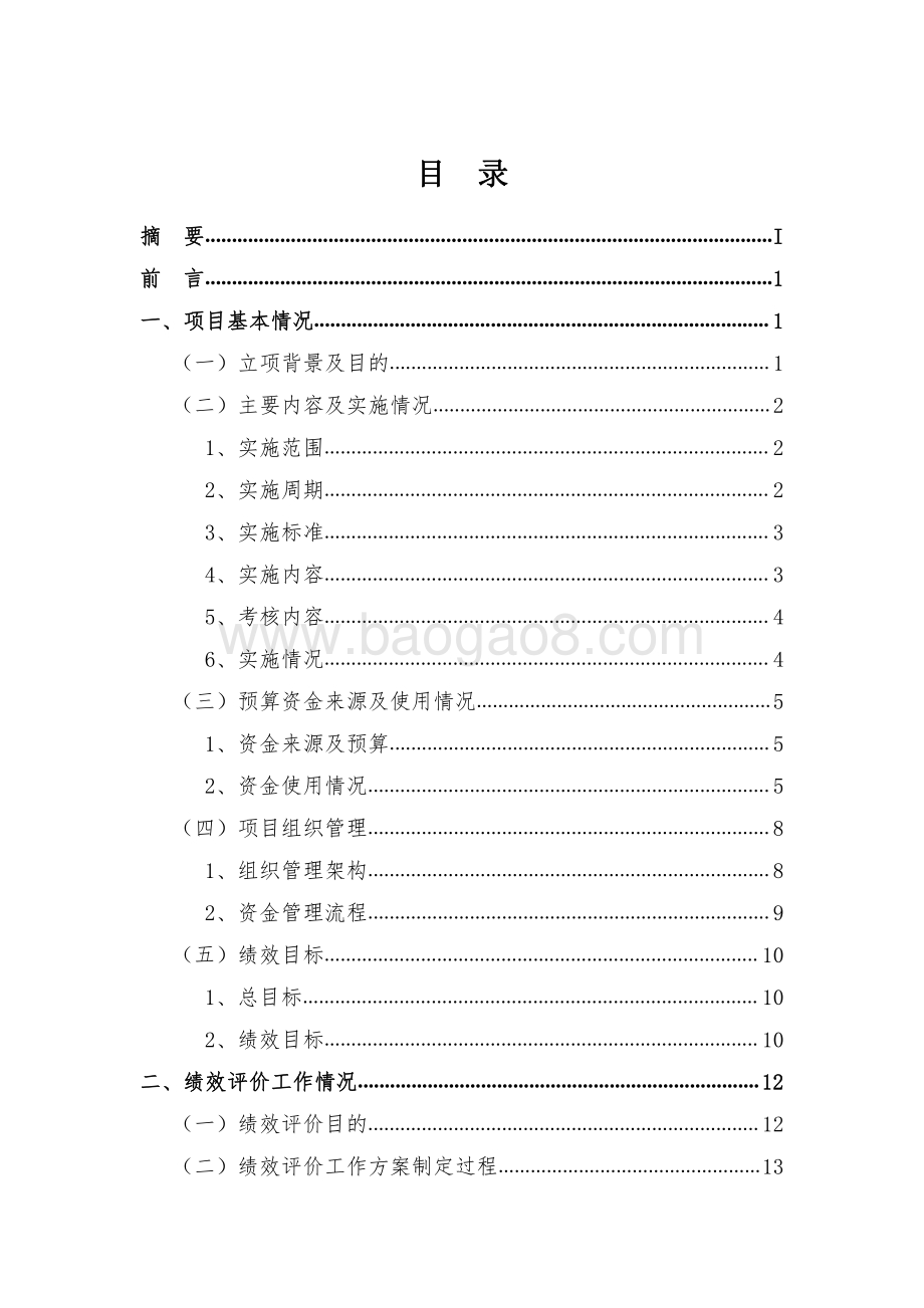 2016年嘉定区基本医疗补贴绩效评价报告.pdf_第3页