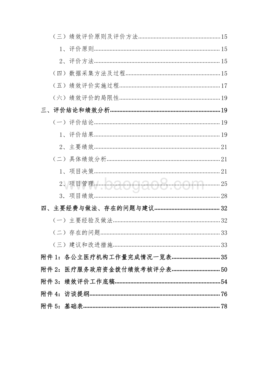 2016年嘉定区基本医疗补贴绩效评价报告.pdf_第4页