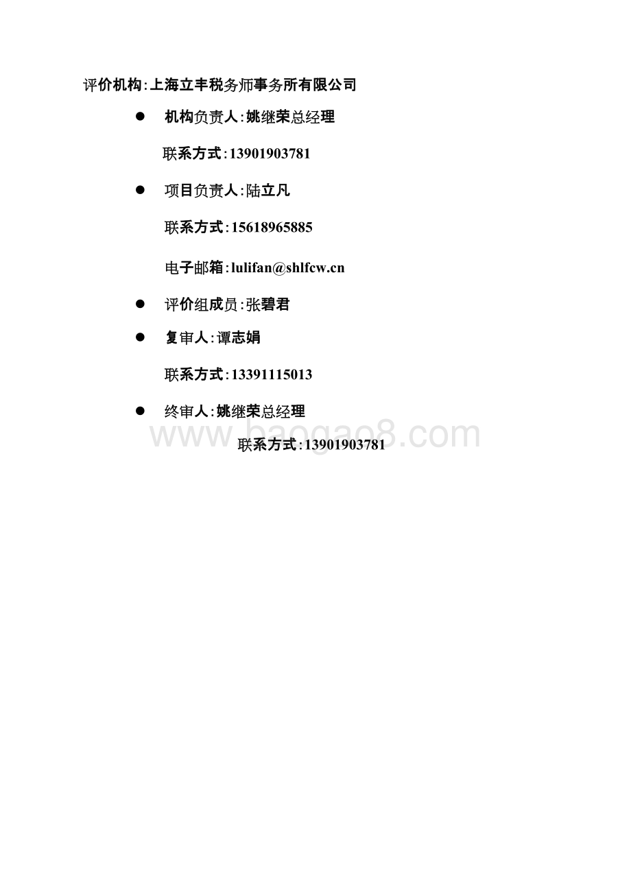 2016年度川沙新镇市容管理工作专项资金项目绩效评价报告.docx_第5页