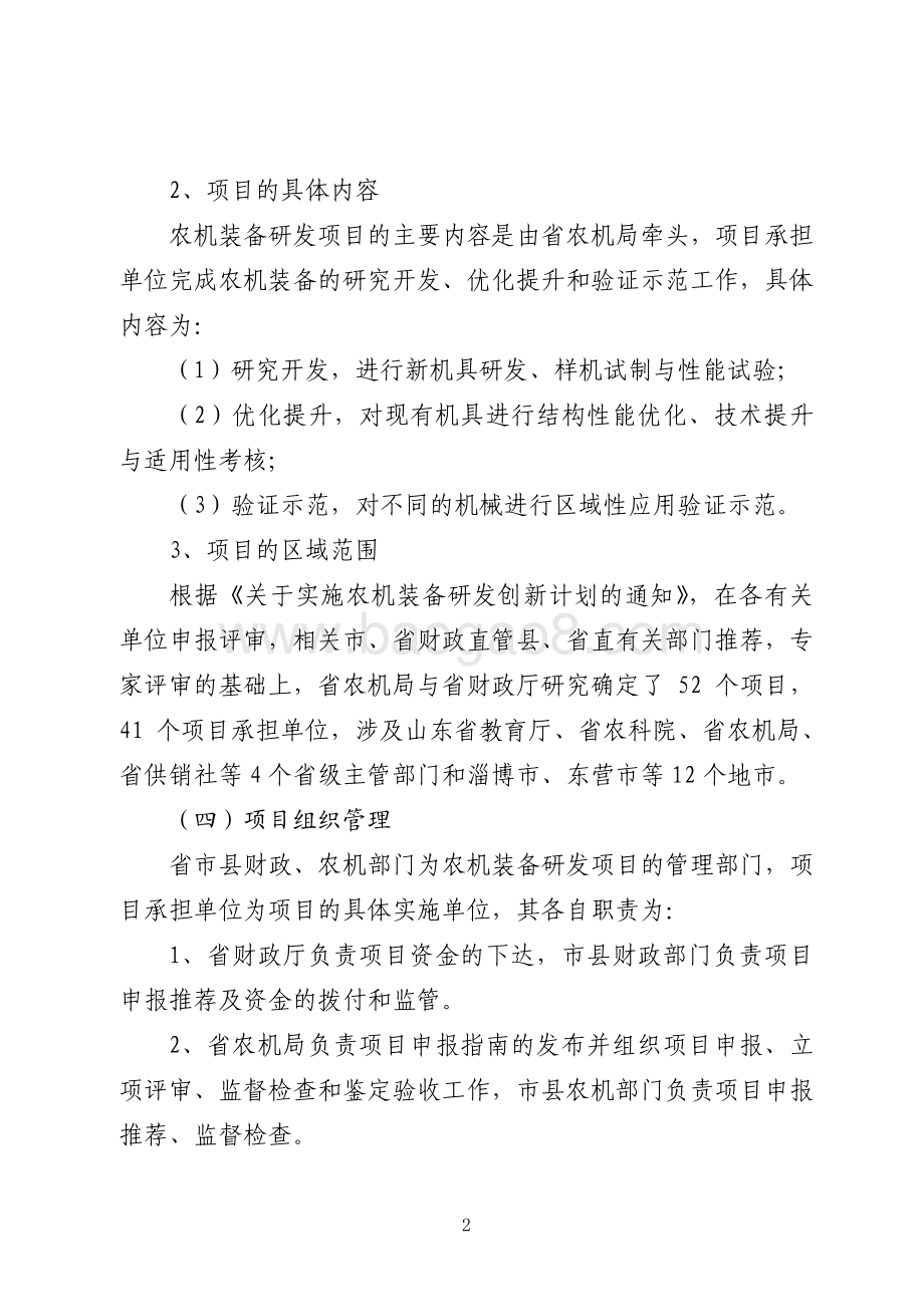 2015年度农业科技发展资金（农机装备研发）绩效评价报告（山东）.pdf_第2页
