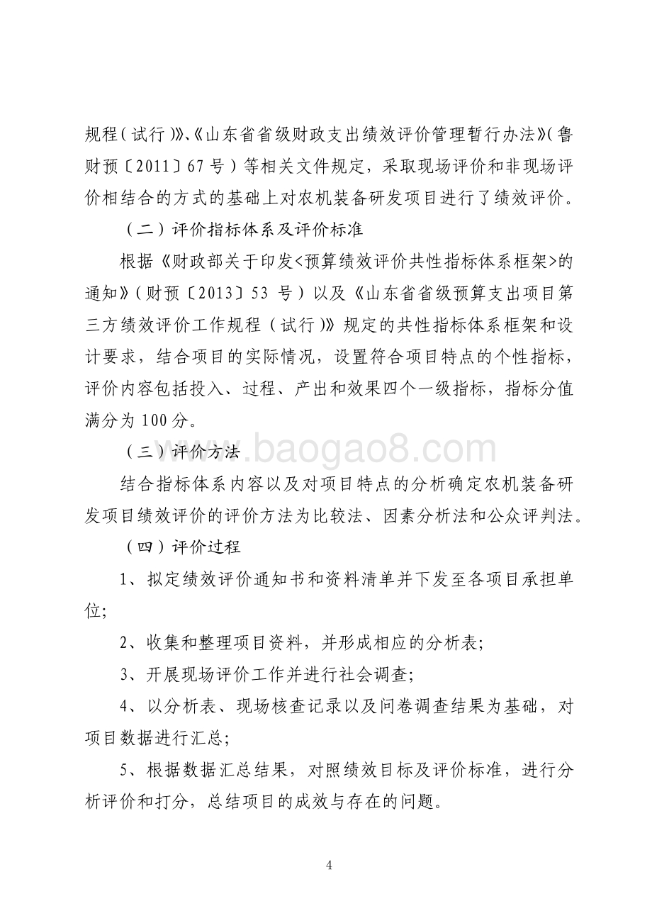 2015年度农业科技发展资金（农机装备研发）绩效评价报告（山东）.pdf_第4页
