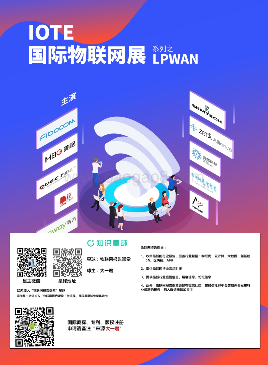 2020年版中国LoRa产业市场调研报告.pdf_第3页