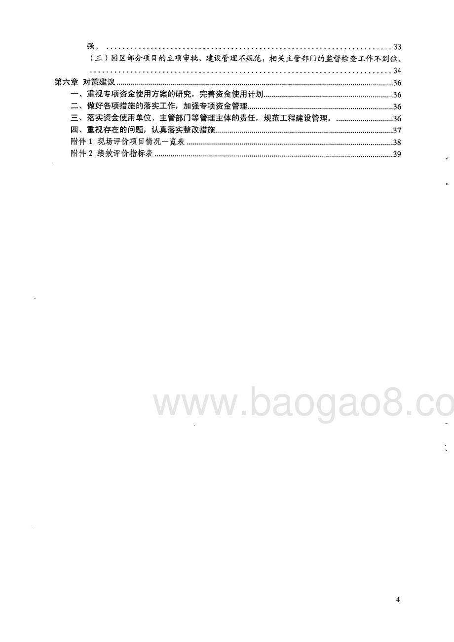 2011年高端旅游项目发展专项资金使用绩效第三方评价报告 .pdf_第4页
