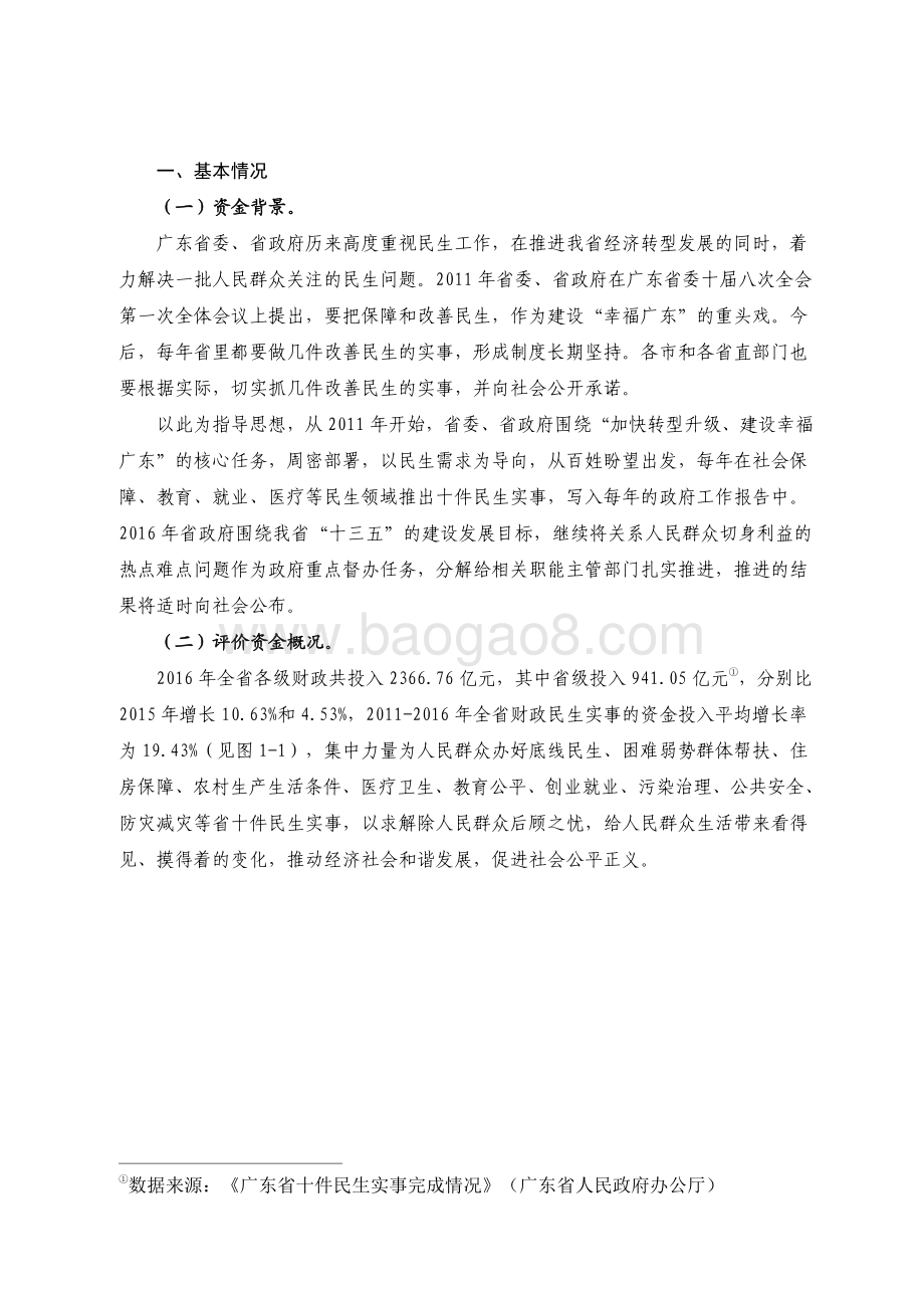 2016年十件民生实事总报告.pdf_第2页