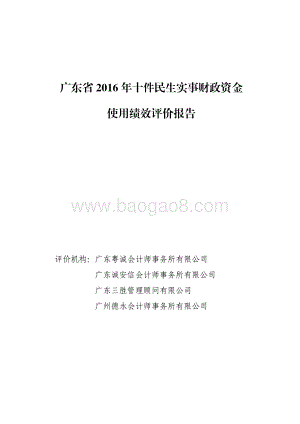2016年十件民生实事总报告.pdf