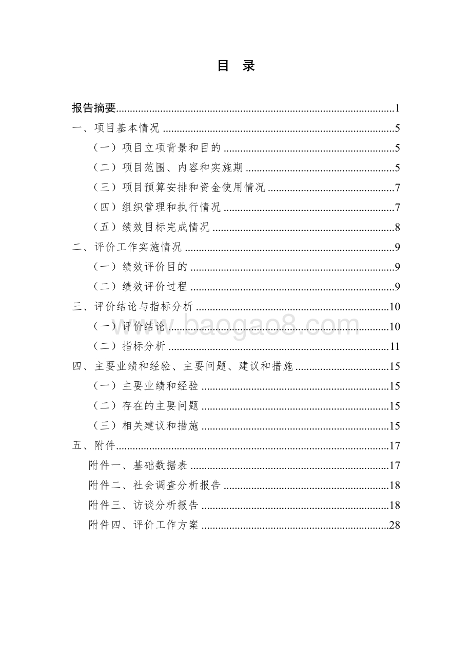 2016 年度物业管理项目经费绩效评价报告.pdf_第2页