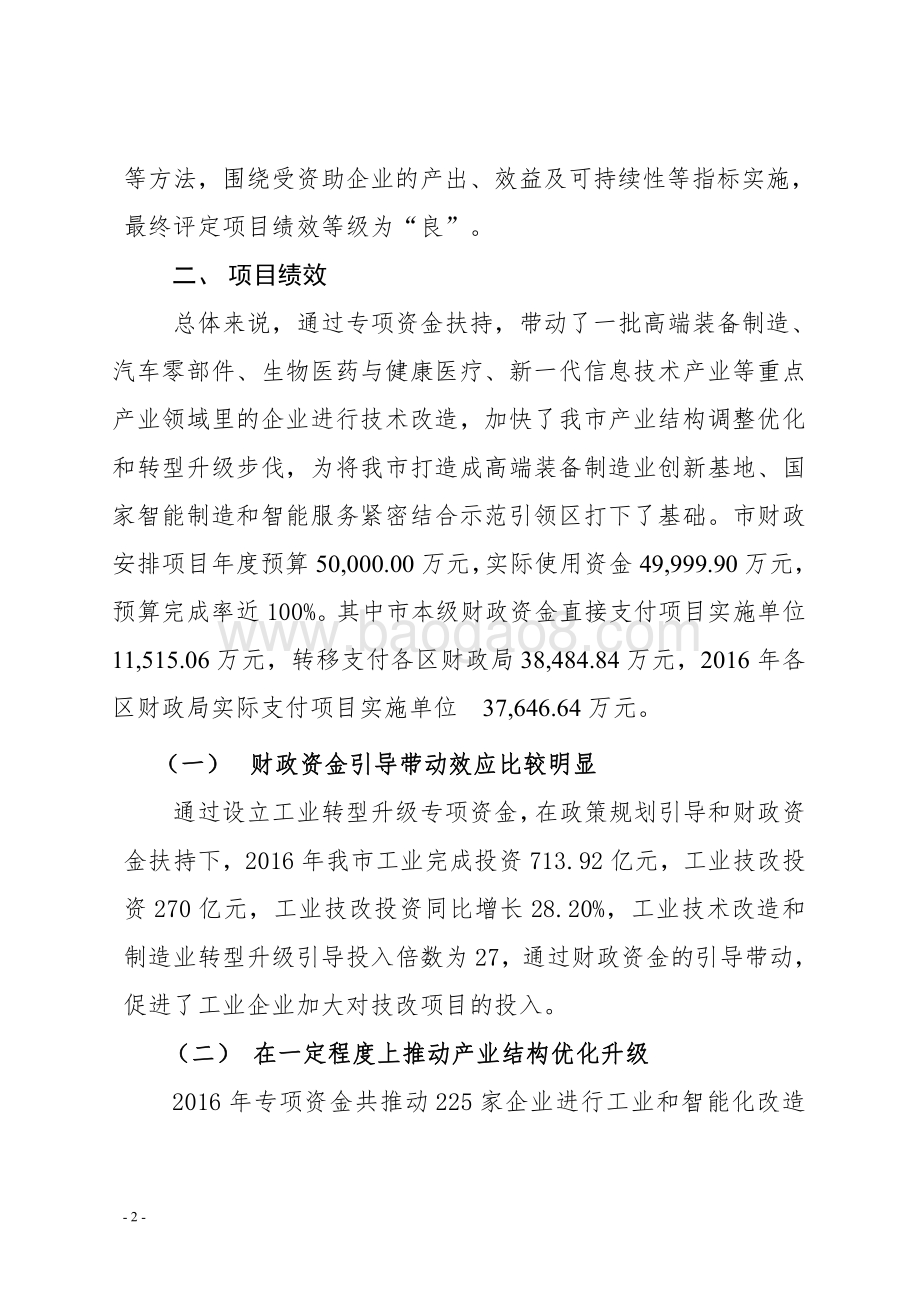 2016年度广州市工业转型升级专项资金绩效评价简要报告.pdf_第2页