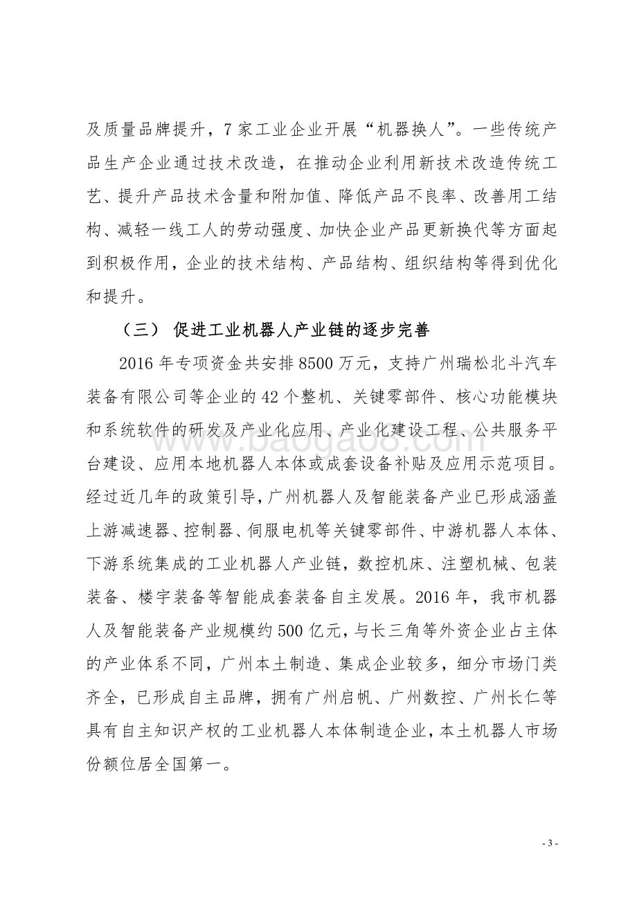 2016年度广州市工业转型升级专项资金绩效评价简要报告.pdf_第3页