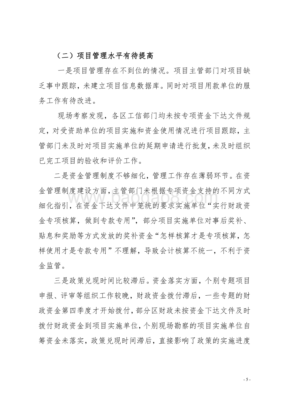 2016年度广州市工业转型升级专项资金绩效评价简要报告.pdf_第5页