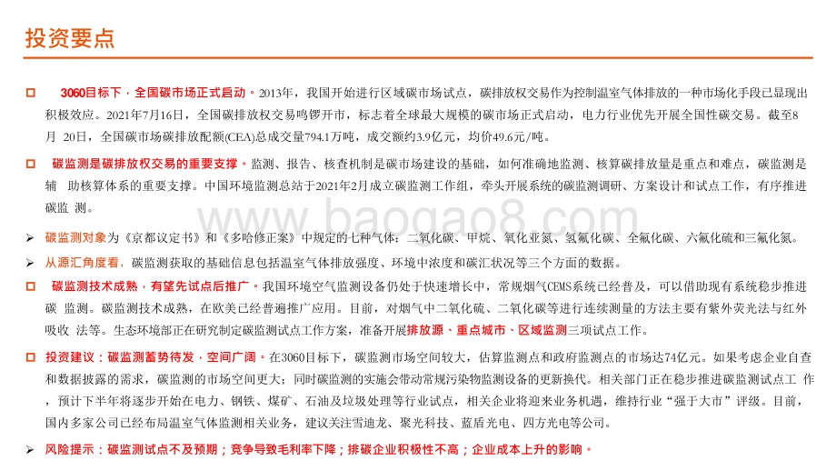 2021-2022碳中和行业碳监测市场研究报告.pptx_第2页