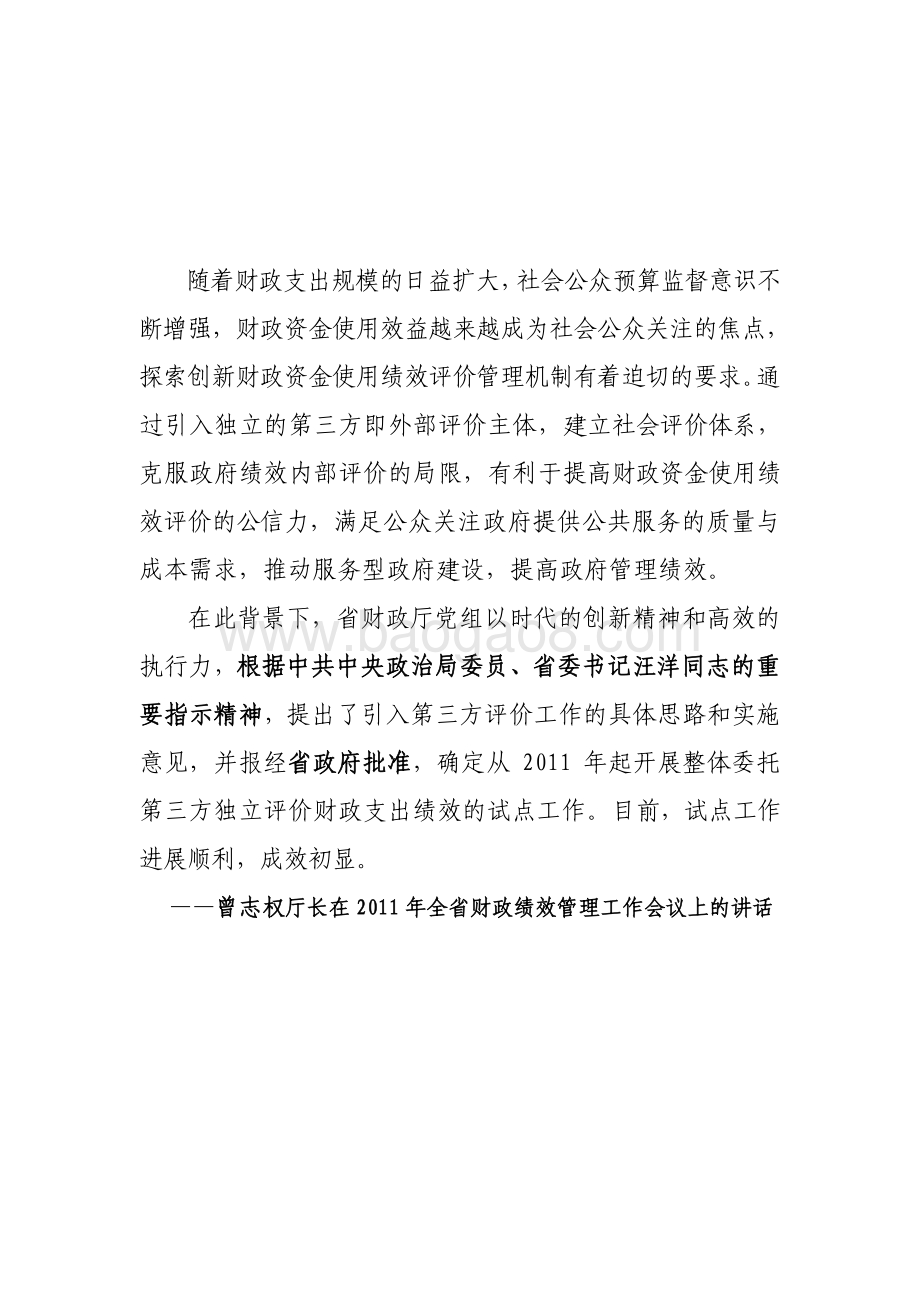 2010年度广东省城乡义务教育补助资金绩效第三方评价报告.pdf_第2页