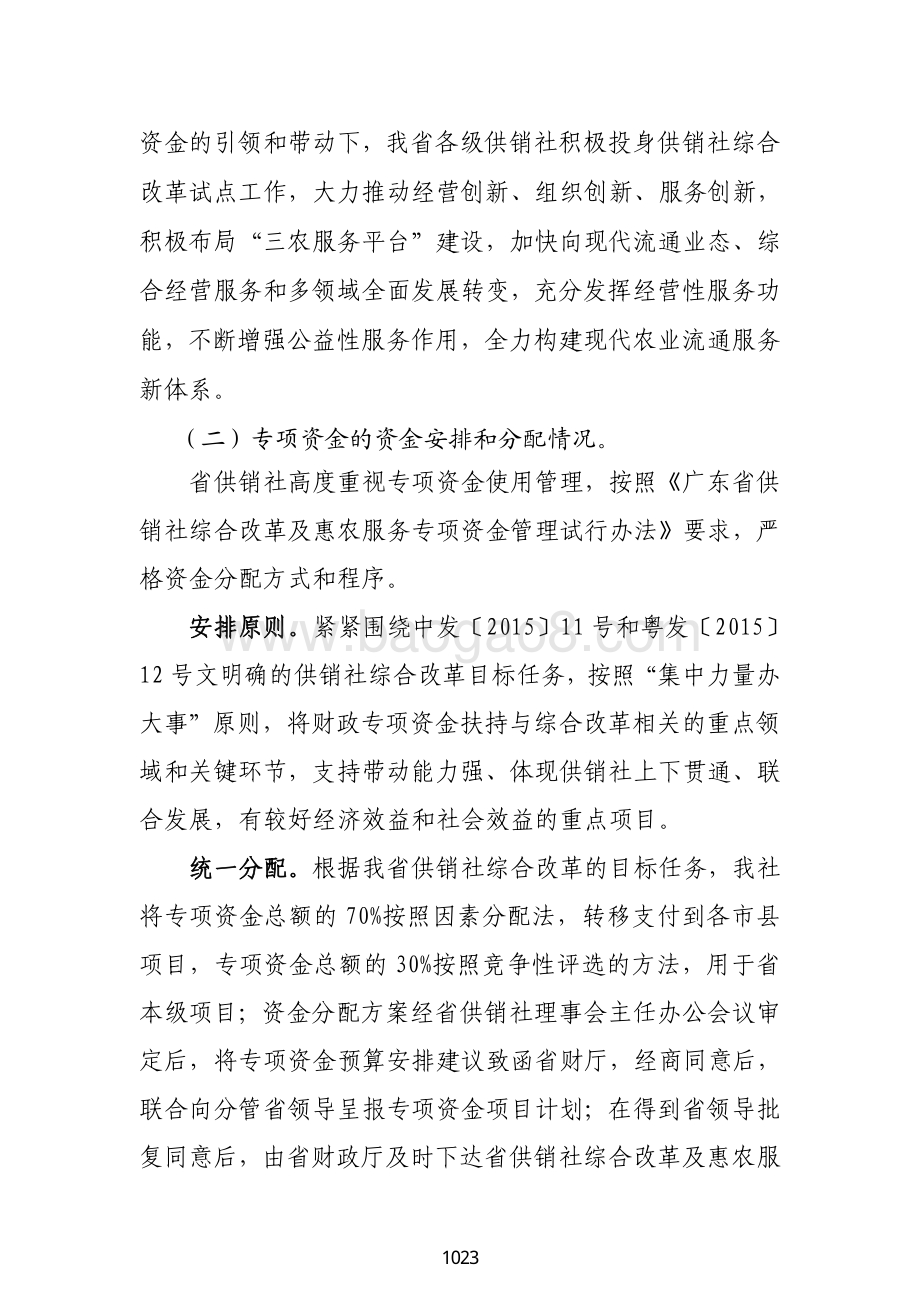 2016—2018 年省供销社综合改革及惠农服务专项资金支出绩效评价报告.pdf_第3页