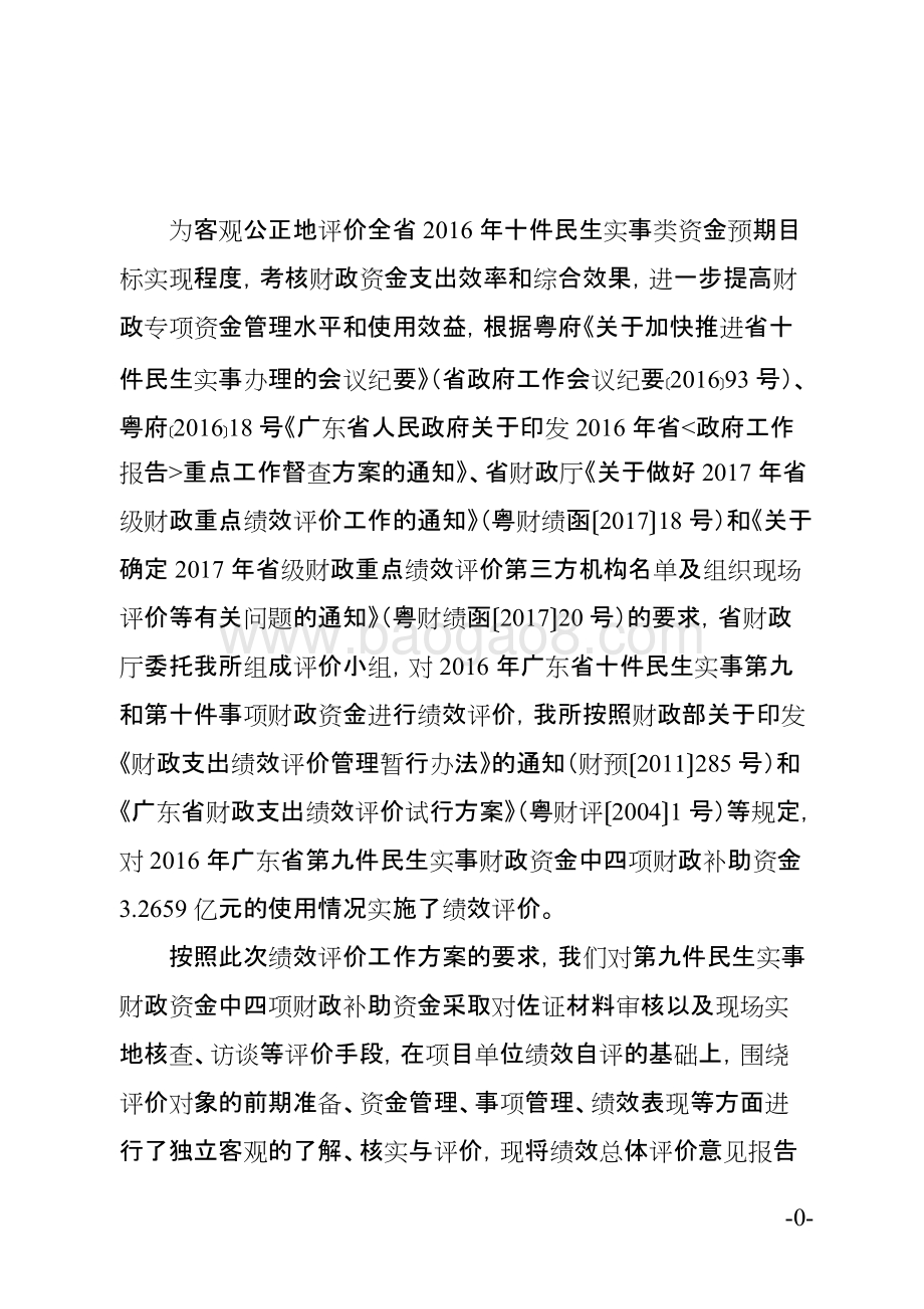 2016年十件民生实事（第九件事：强化公共安全保障）省级财政资金使用绩效评价报告.doc_第3页