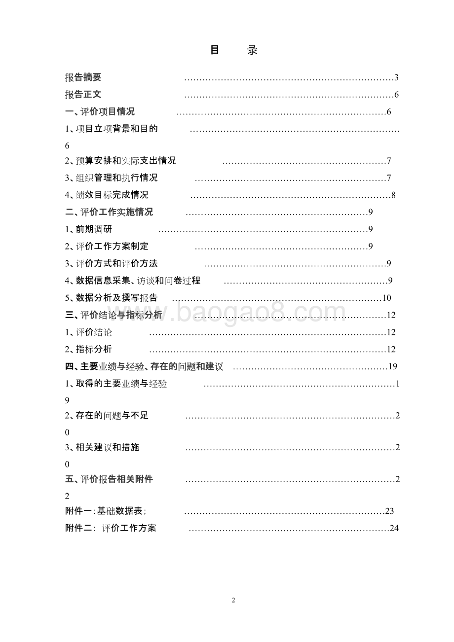 2016年度企业公示信息核审专项经费绩效评价报告.docx_第3页