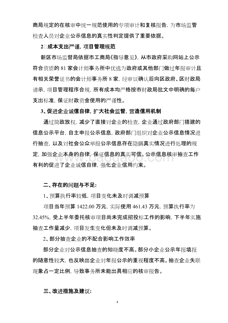 2016年度企业公示信息核审专项经费绩效评价报告.docx_第5页