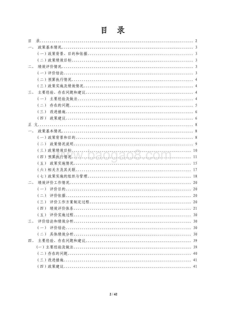 2015 年万人就业专项资金绩效评价报告.pdf_第2页