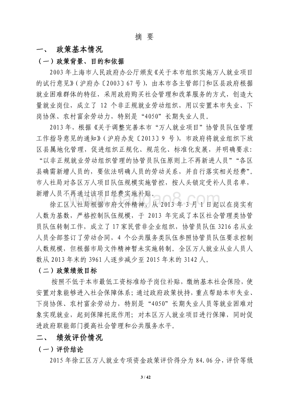 2015 年万人就业专项资金绩效评价报告.pdf_第3页