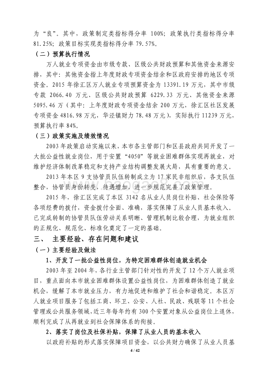 2015 年万人就业专项资金绩效评价报告.pdf_第4页