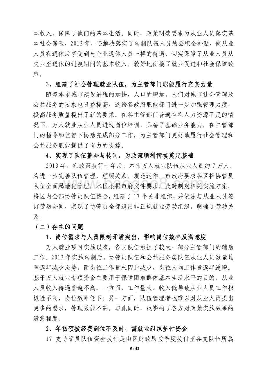 2015 年万人就业专项资金绩效评价报告.pdf_第5页