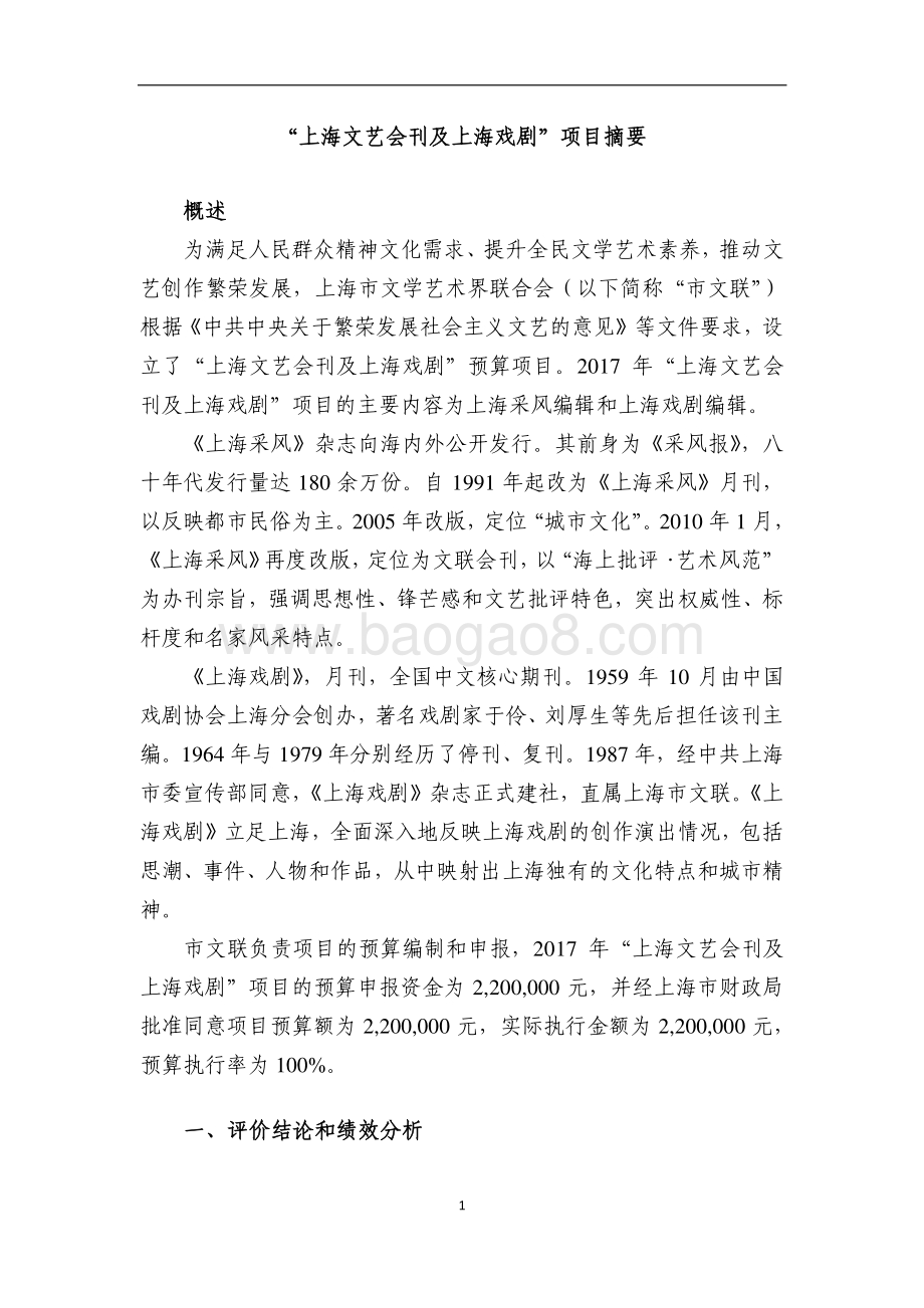“上海文艺会刊及上海戏剧”项目绩效评价报告.pdf_第2页