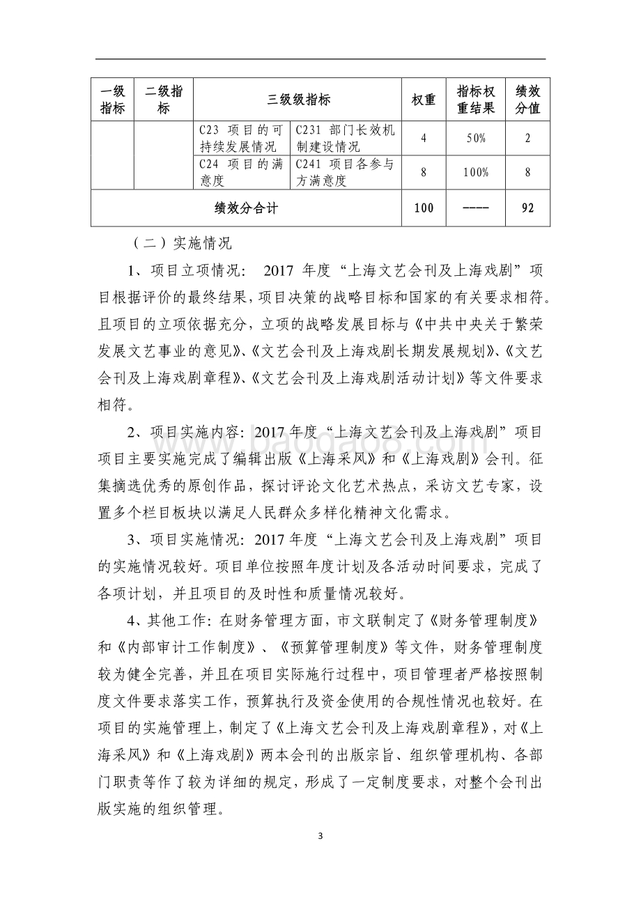“上海文艺会刊及上海戏剧”项目绩效评价报告.pdf_第4页
