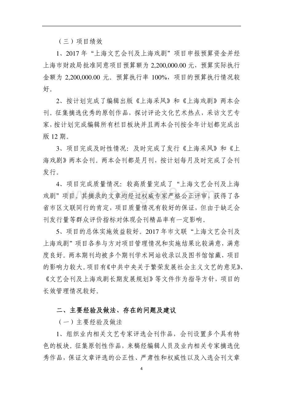 “上海文艺会刊及上海戏剧”项目绩效评价报告.pdf_第5页