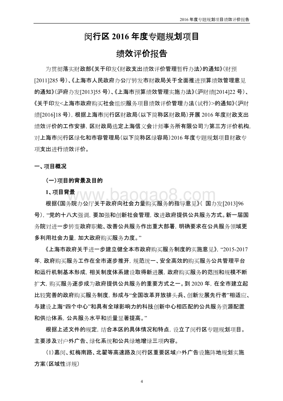 2016年度专题规划项目绩效评价报告.docx_第5页