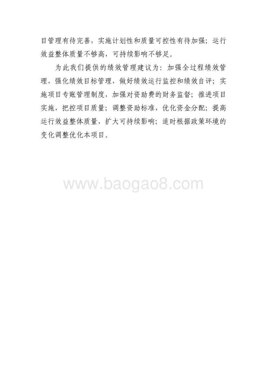 2016-2018年度院士工作站设站资助费项目绩效评价报告.pdf_第3页