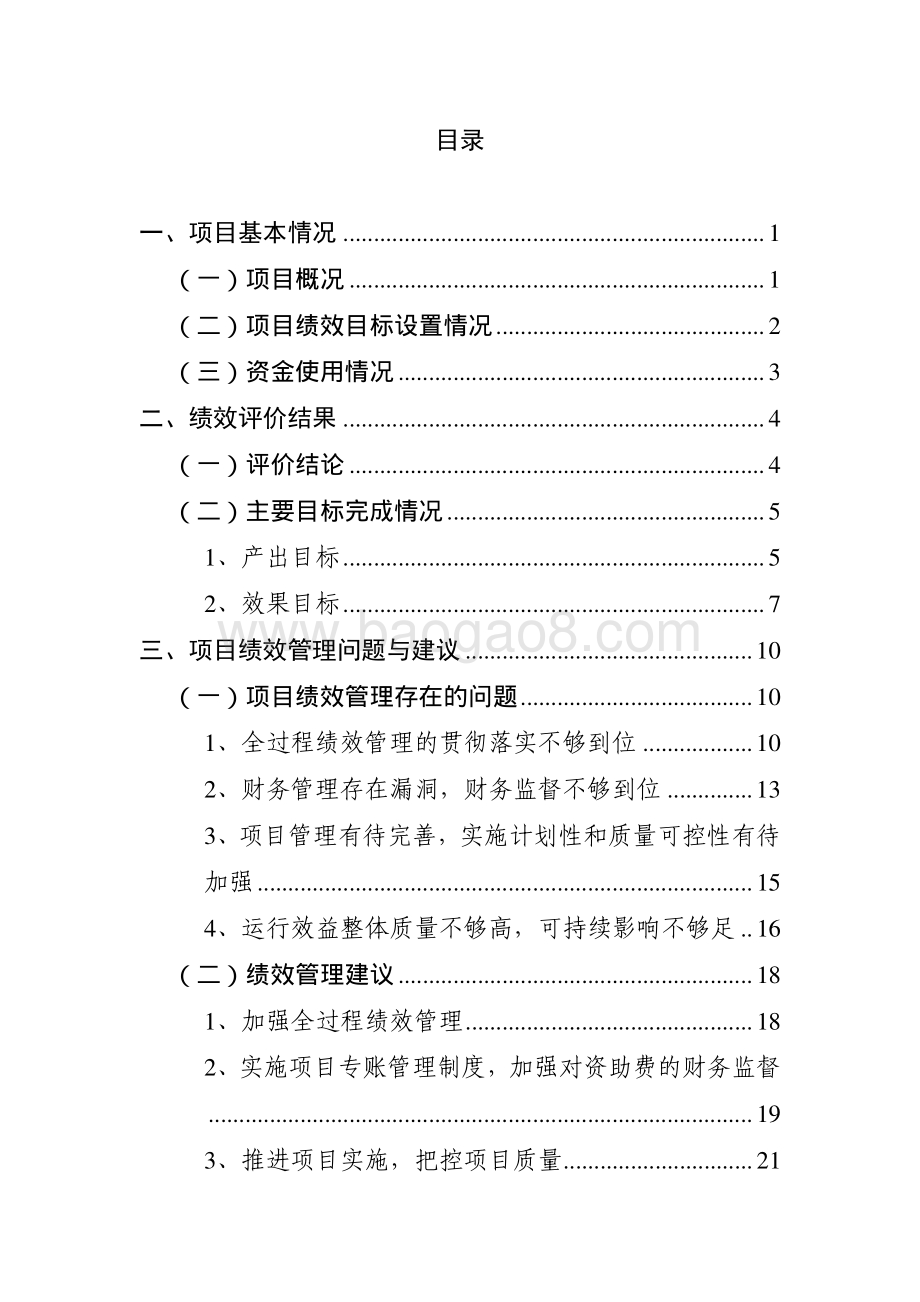 2016-2018年度院士工作站设站资助费项目绩效评价报告.pdf_第4页