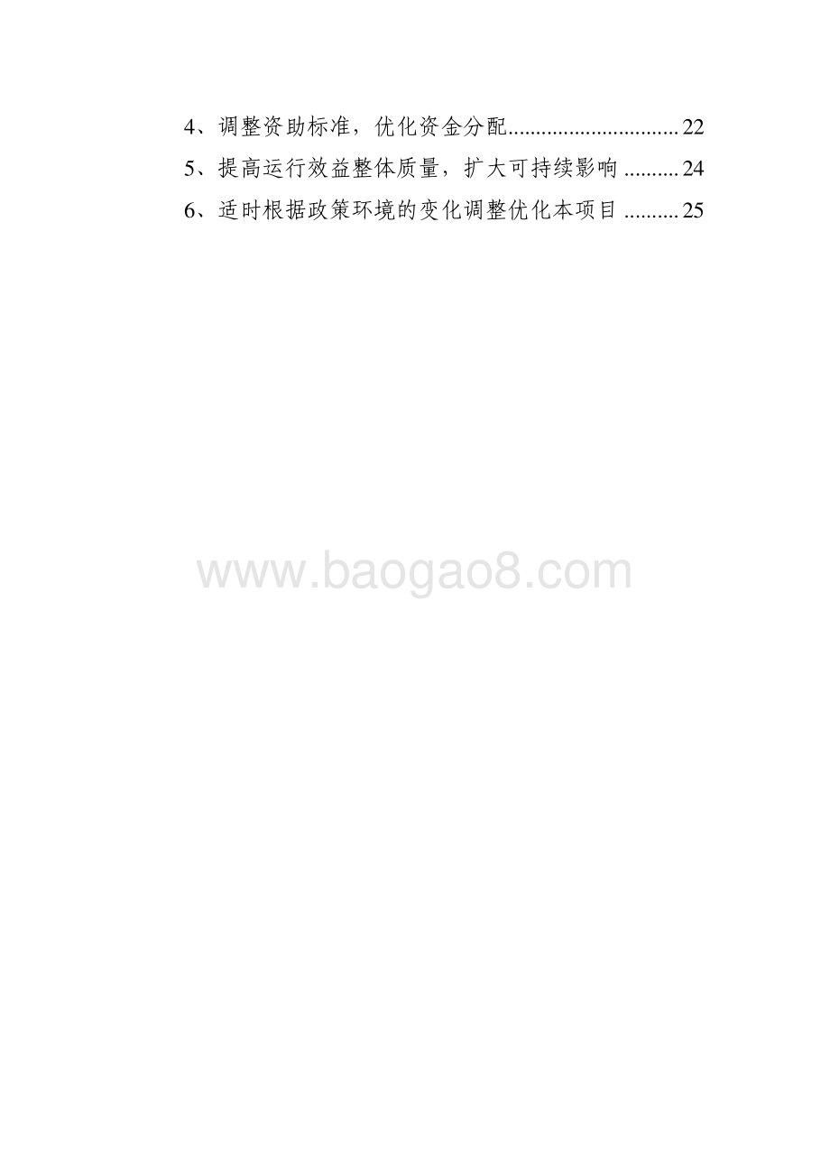 2016-2018年度院士工作站设站资助费项目绩效评价报告.pdf_第5页