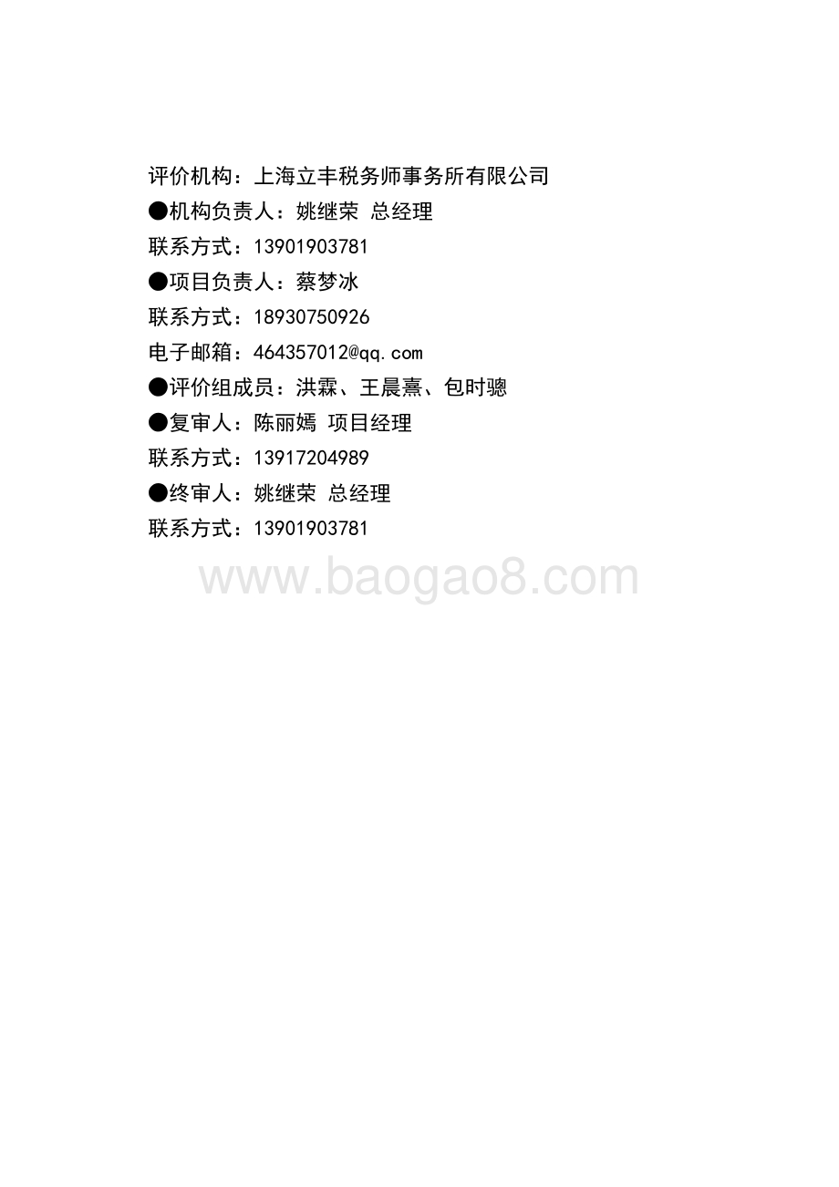 2015年浦东新区书院镇万千人就业项目绩效评价报告.docx_第3页
