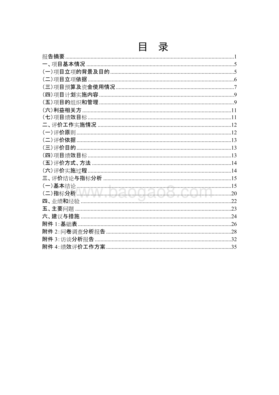 2015年浦东新区书院镇万千人就业项目绩效评价报告.docx_第5页