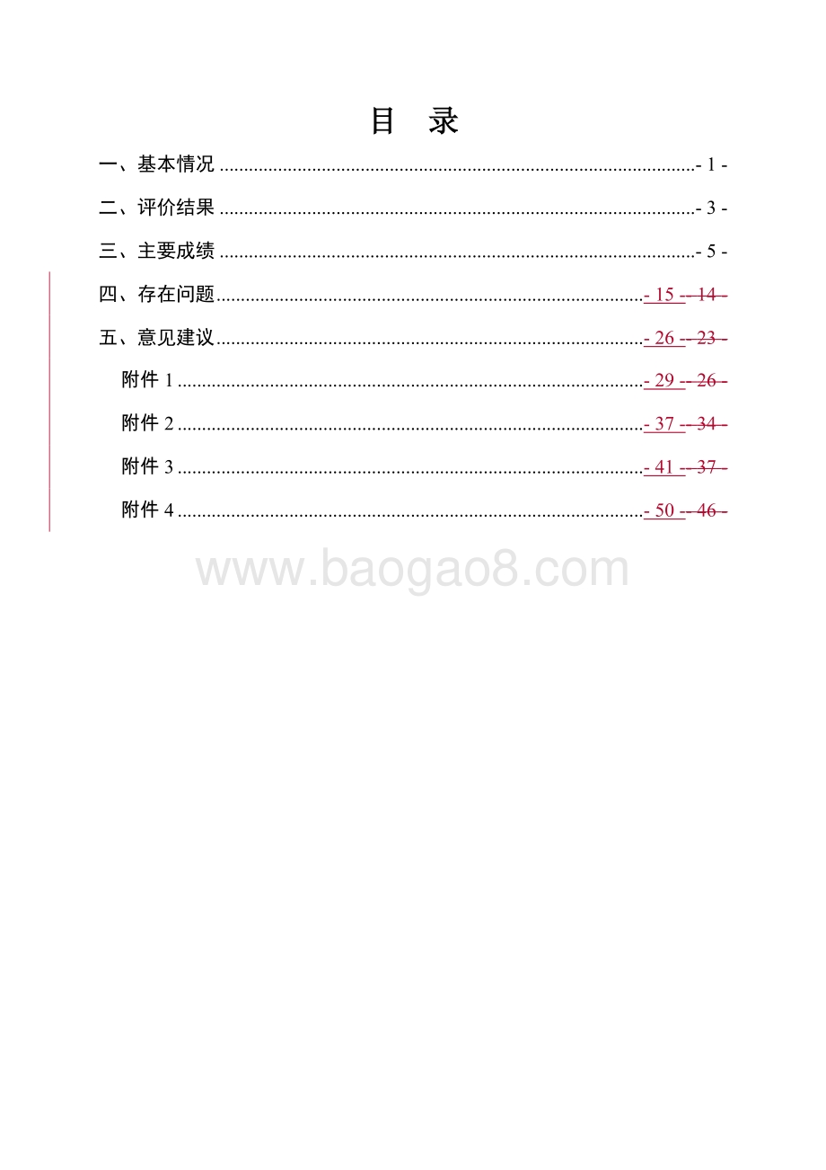 2016年十件民生实事总报告（粤诚）.doc_第2页