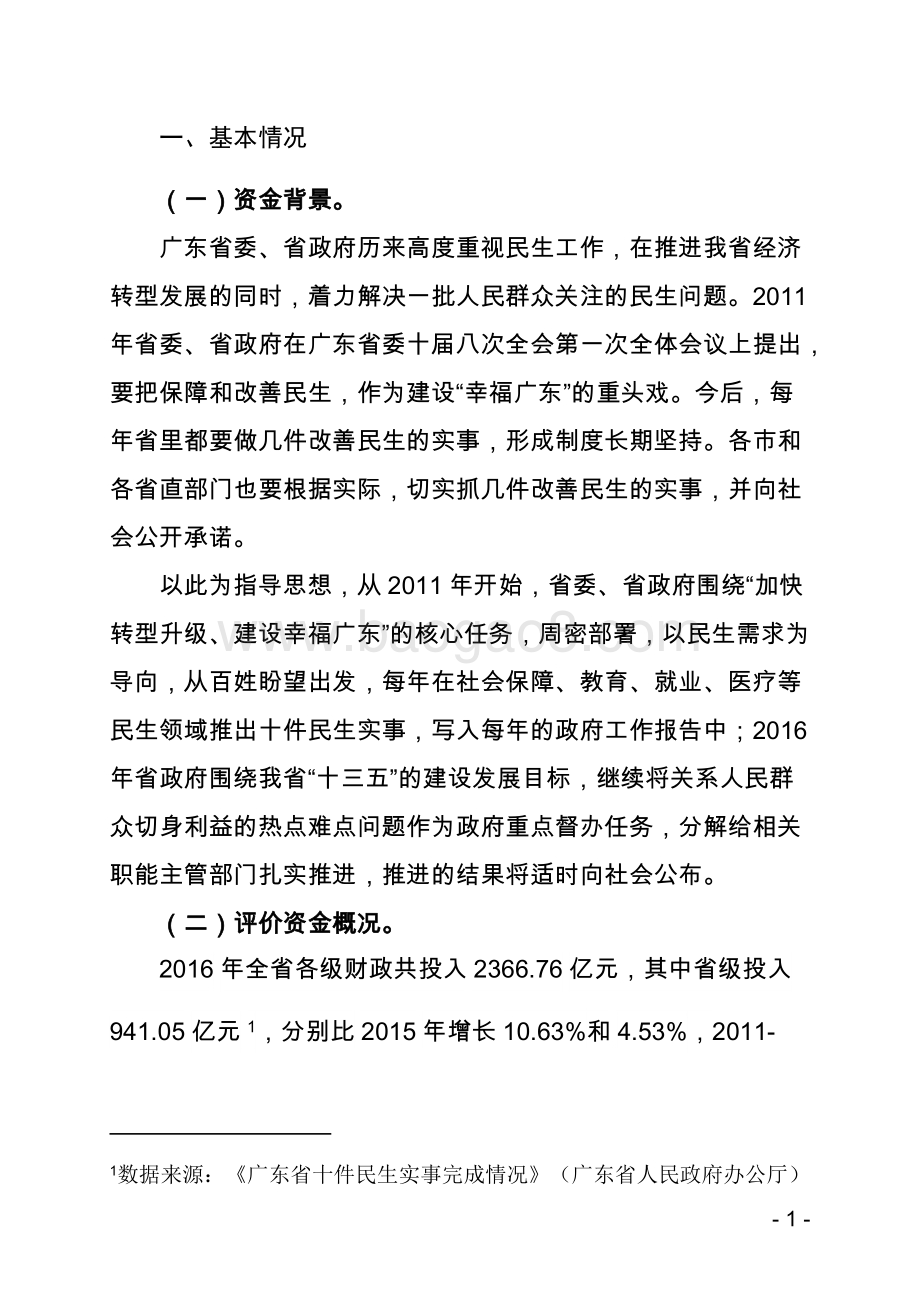 2016年十件民生实事总报告（粤诚）.doc_第3页