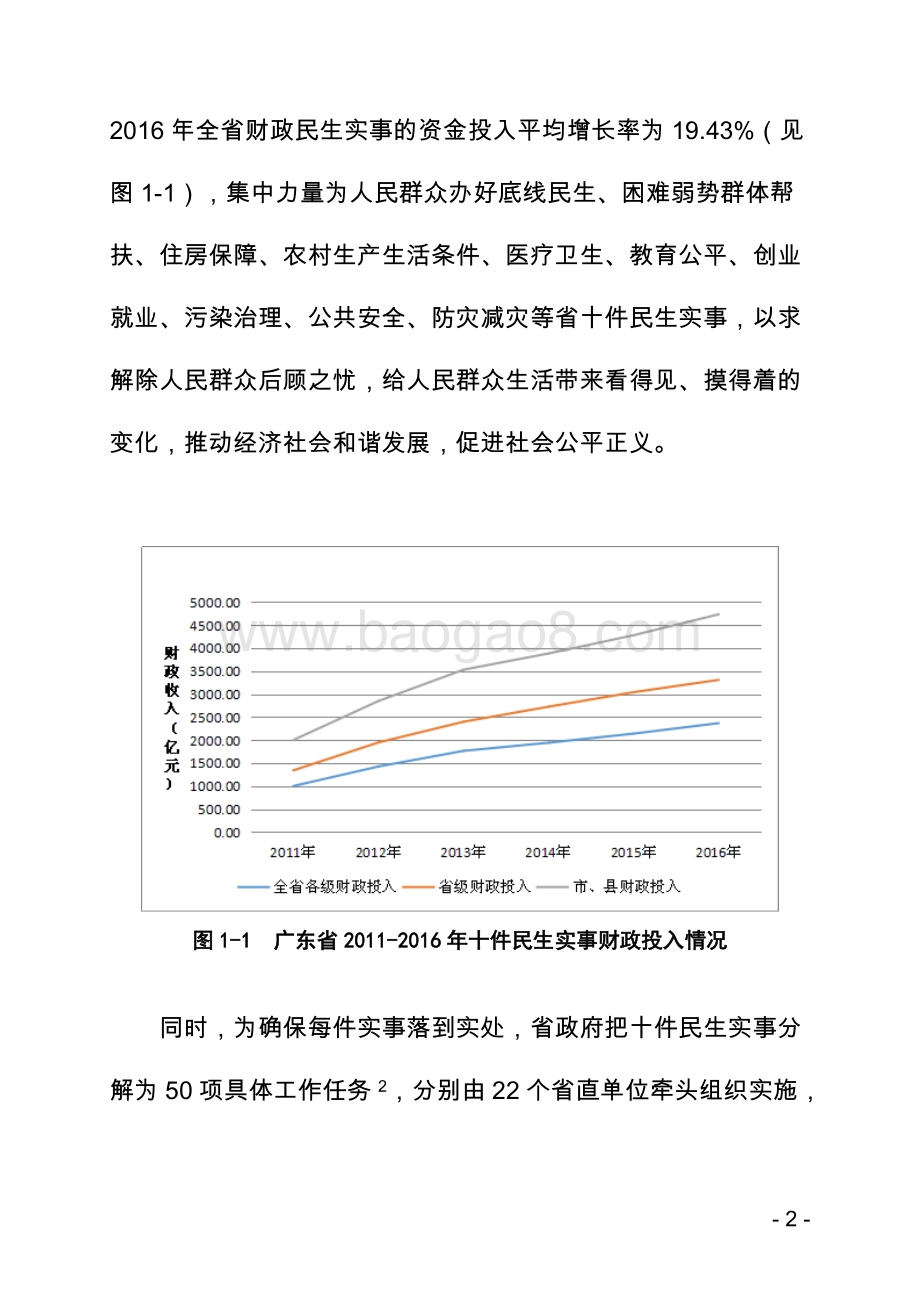 2016年十件民生实事总报告（粤诚）.doc_第4页