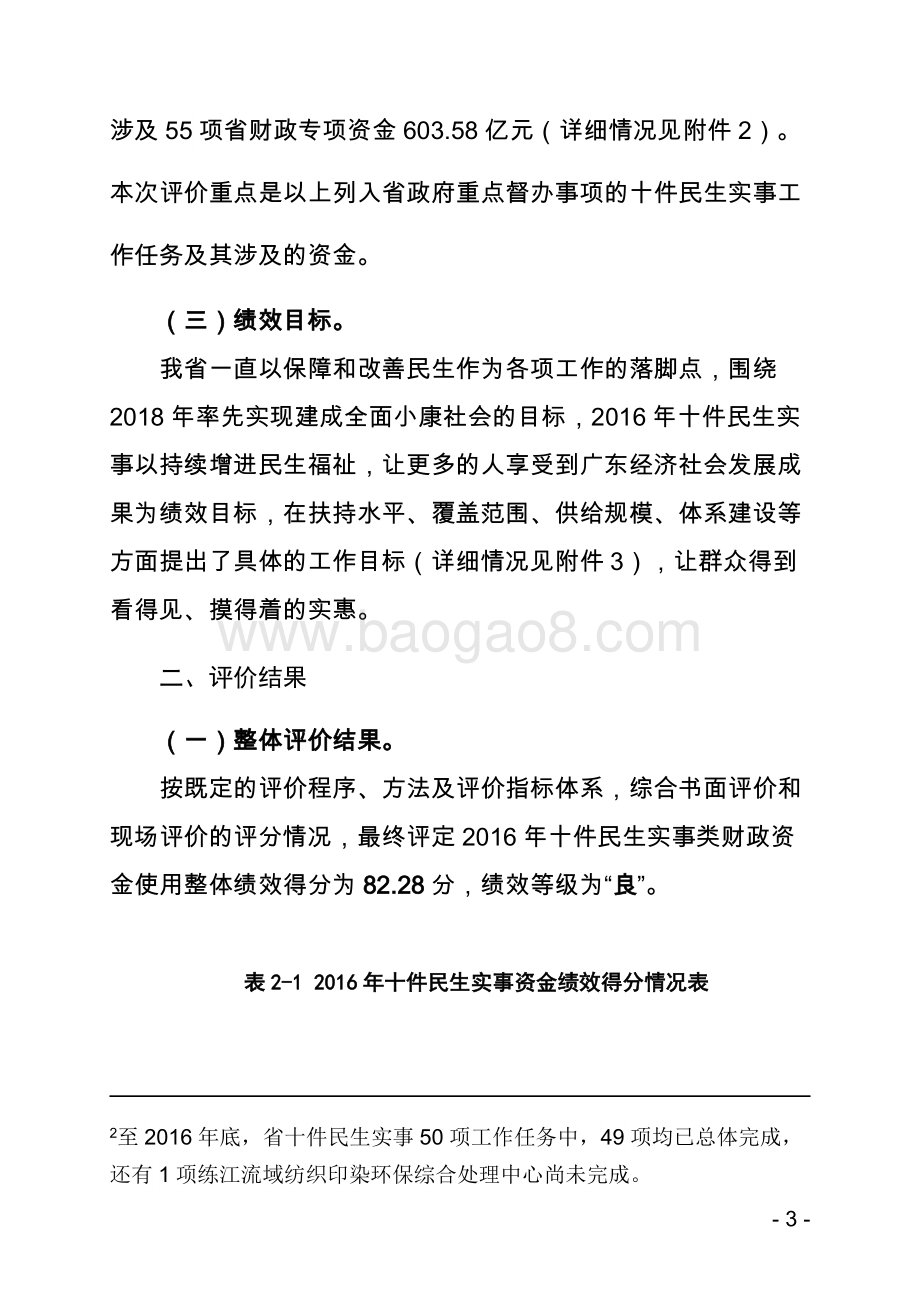2016年十件民生实事总报告（粤诚）.doc_第5页