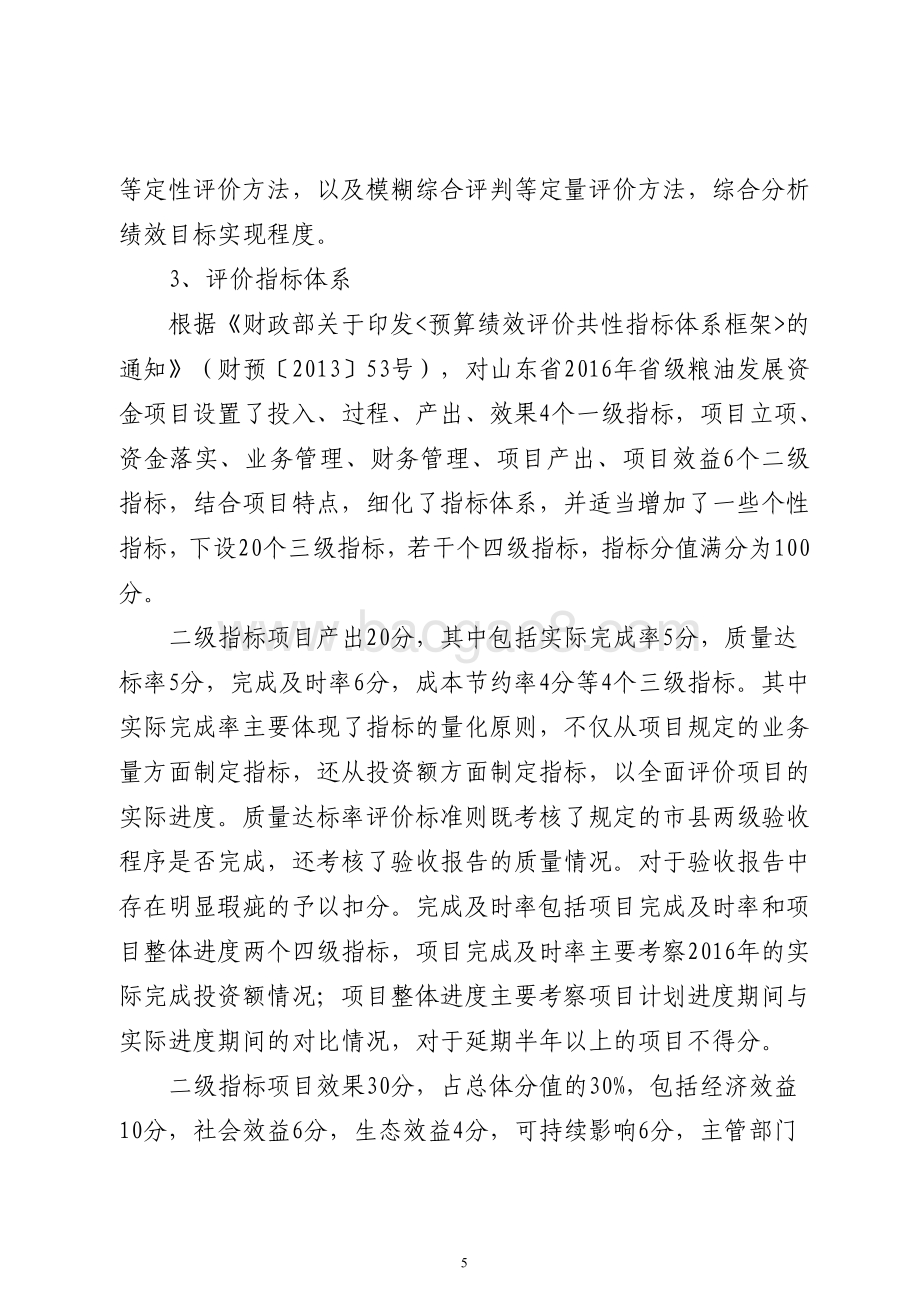 2016年服务业发展资金（粮油发展资金）绩效评价报告（山东）.pdf_第5页