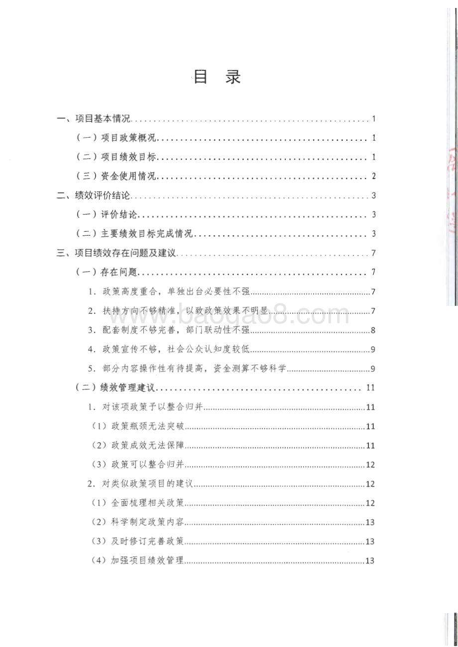 2013-2015年度东莞市镇村产业升级补贴奖励资金绩效评价报告.pdf_第3页