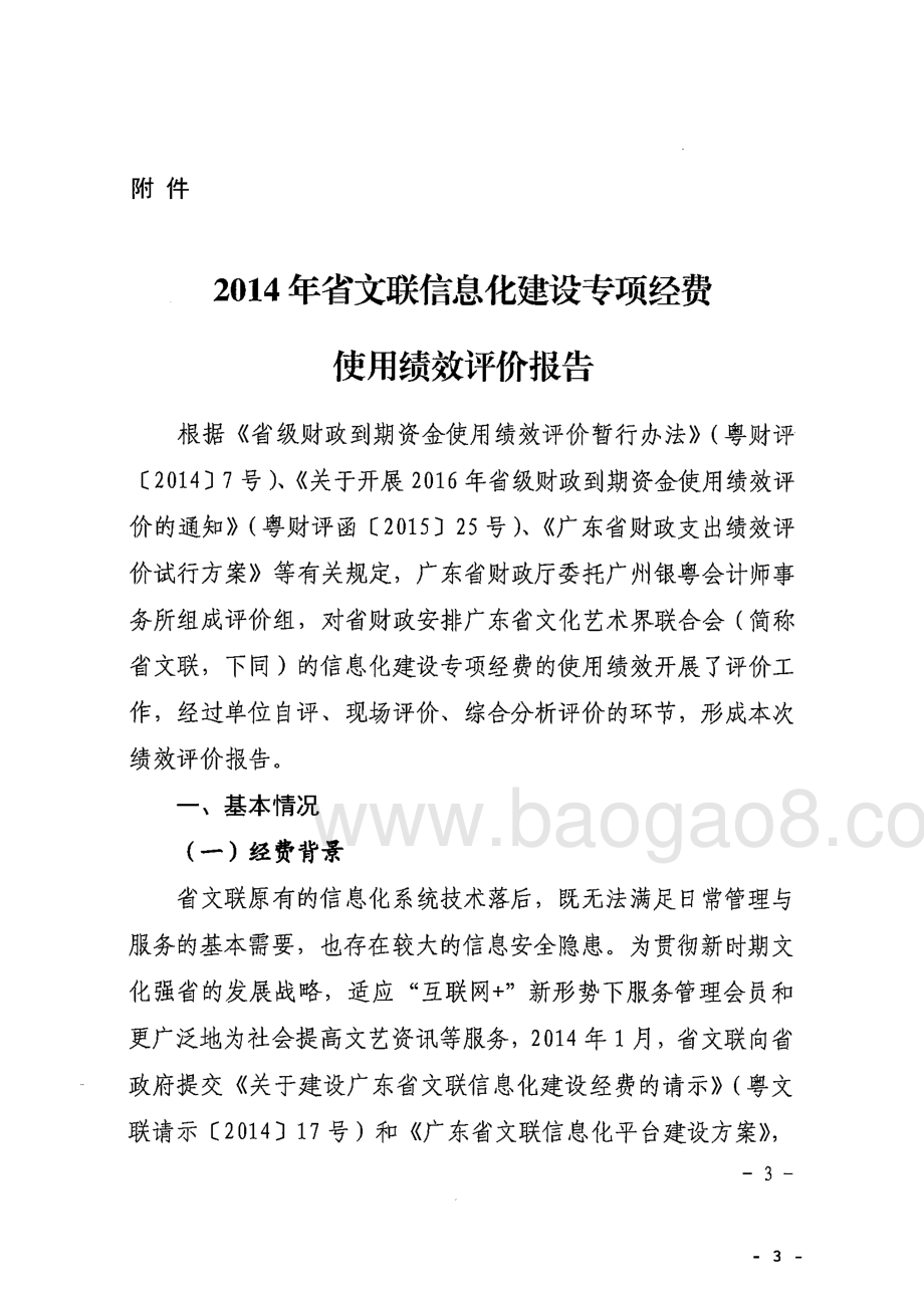 2014年省文联信息化建设专项经费绩效评价报告 .pdf_第1页