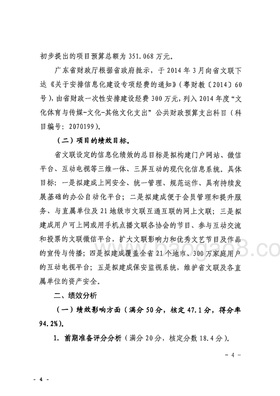2014年省文联信息化建设专项经费绩效评价报告 .pdf_第2页
